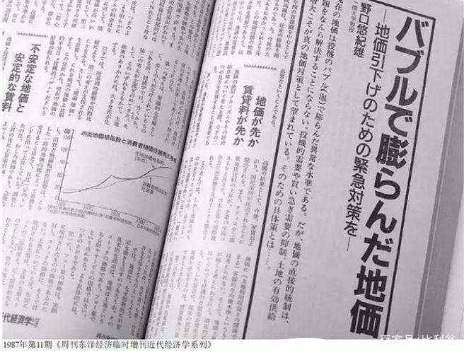 1987年，日本经济学家野口悠纪雄在杂志上刊登了自己的文章，标题就是《用泡沫而不断膨胀的土地价格》。