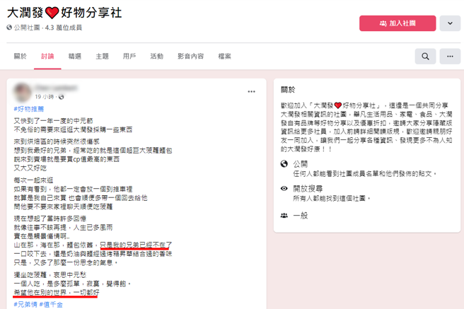 网友发文思念喜欢吃菠萝麵包的朋友。（翻摄自脸书社团《大润发❤️好物分享社》）