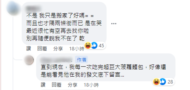 原PO友人现身留言区澄清自己只是搬家。（翻摄自脸书社团《大润发❤️好物分享社》）