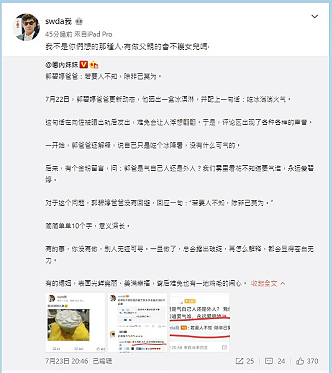 郭碧婷的爸发文。（图／翻摄自swda我微博）