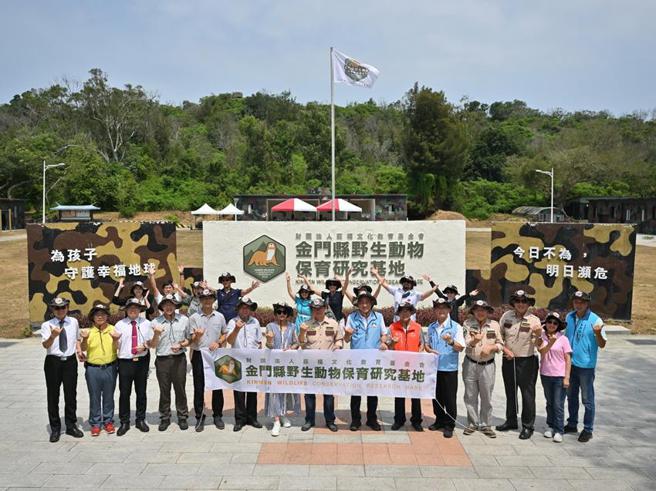 （金门县野生动物保育研究基地今（27）由庄福基金会与金门县政府共同揭牌启用。图／六福旅游集团）