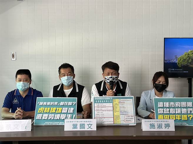 民眾党今开记者会指出，市府虎林简易棒球场工程，投手丘、打击区承包商根本不会做，最后竟是由学生，扛着砖头完成，质疑市府是否有在把关。（王惠慧摄）
