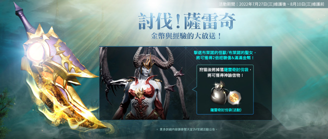 【 討伐！薩雷奇】