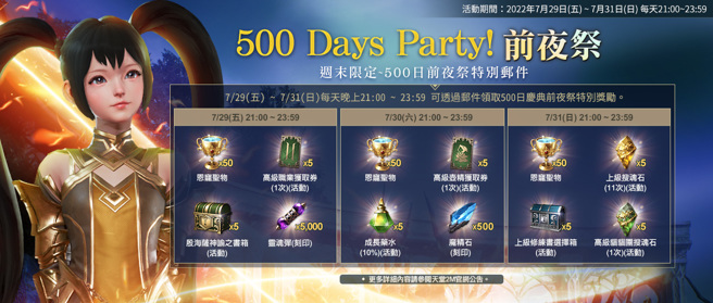 【500 Days Party!前夜祭】
