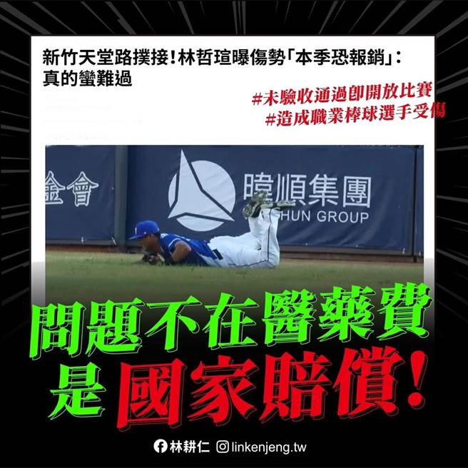 林耕仁今天在脸书发文表示，林智坚与林哲瑄的问题不在医药费，是国家赔偿。（林耕仁提供／陈育贤新竹传真）