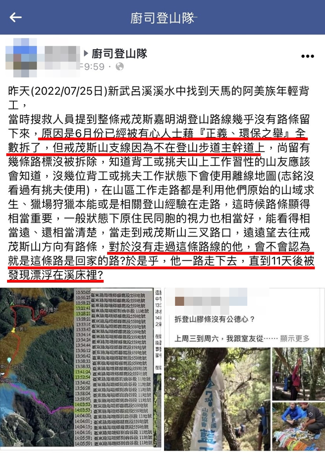 新手揹工在戒茂斯山失聯亡，山友點出主登山路線的路條（指引方向的布條）6月時被人以「正義環保」為由拆除，導致揹工無法辨別路線而迷路。（翻攝自臉書「廚司登山隊」）