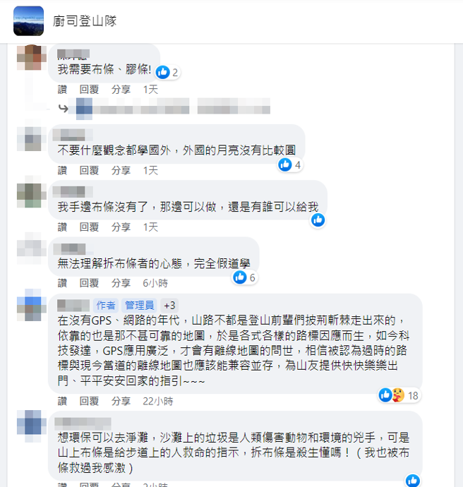 新手揹工在戒茂斯山失聯亡，山友點出主登山路線的路條（指引方向的布條）6月時被人以「正義環保」為由拆除，導致揹工無法辨別路線而迷路。（翻攝自臉書「廚司登山隊」）