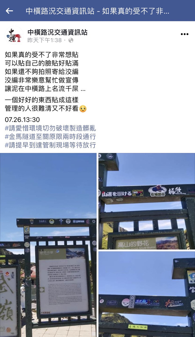 合歡山武嶺被發現不少民眾或團隊到此打卡會「貼上貼紙」作紀念，先前武嶺亭的監視器桿上被貼滿才遭清除，現在就連停車場的旅遊告示牌也被貼滿貼紙。（翻攝自臉書「中橫路況交通資訊站」）