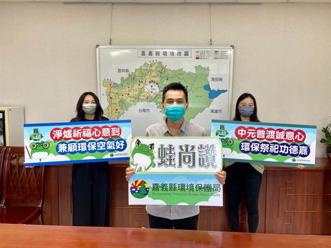 嘉義縣環保局持續推廣減燒紙錢政策，並提供公司行號、機關、寺廟和個人兩種版本疏文供民眾下載、列印。（嘉義縣環保局提供∕呂妍庭嘉義傳真）