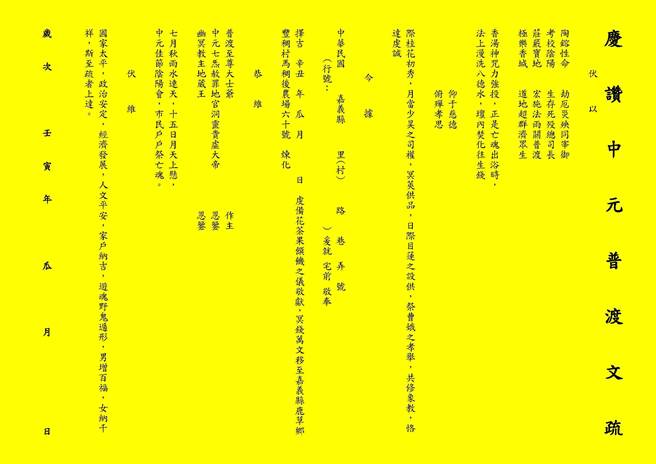 嘉義縣環保局持續推廣減燒紙錢政策，並提供公司行號、機關、寺廟和個人兩種版本疏文供民眾下載、列印。（嘉義縣環保局提供∕呂妍庭嘉義傳真）
