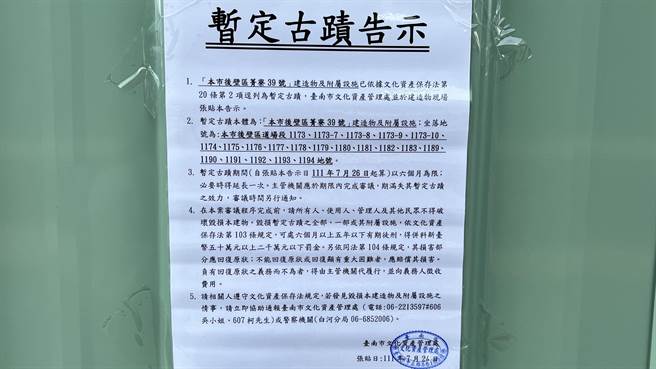 台南市政府文化局发现后紧急将黄宅列为暂定古蹟。（张毓翎摄）