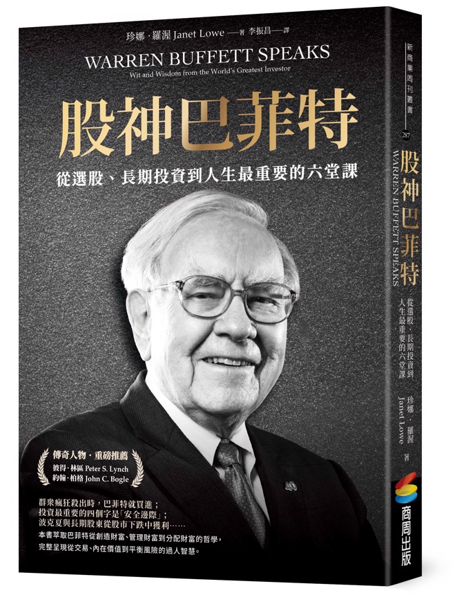 《股神巴菲特》/商周出版