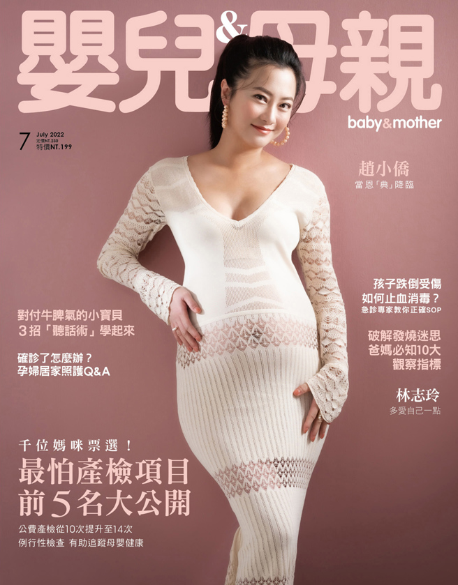 【嬰兒與母親】2022年7月號