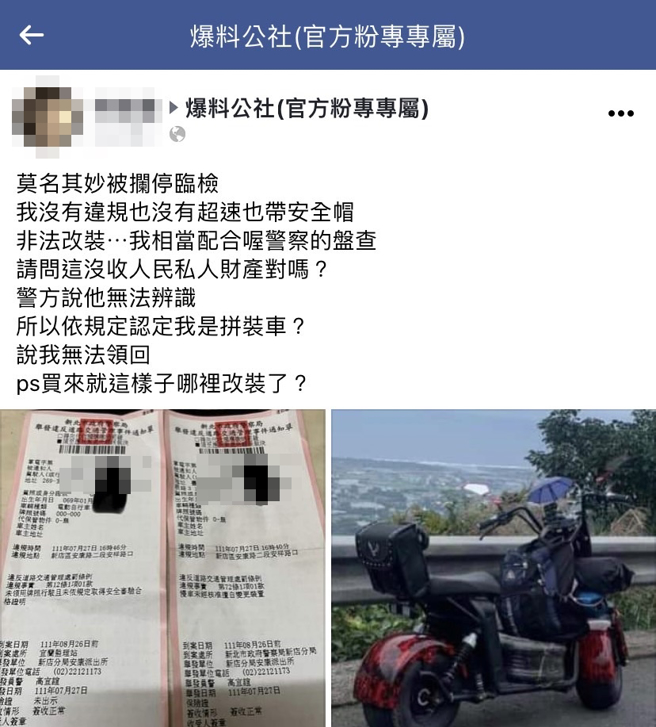 网友骑未领牌的改装电动车遭警方拦查，遭开罚单，他事后扯说「买来就这样子哪里改装了？」其他网友纷纷打脸「电动车还是要挂认证牌啊」。（翻摄自脸书「爆料公社(官方粉专专属)」）