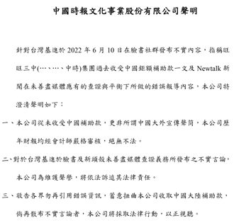 中國時報文化事業股份有限公司聲明
