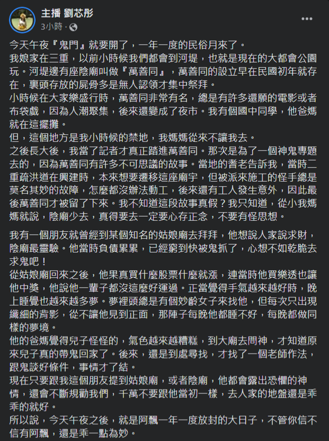 劉芯彤透露友人到陰廟求財下場竟是帶鬼回家。(主播 劉芯彤臉書)