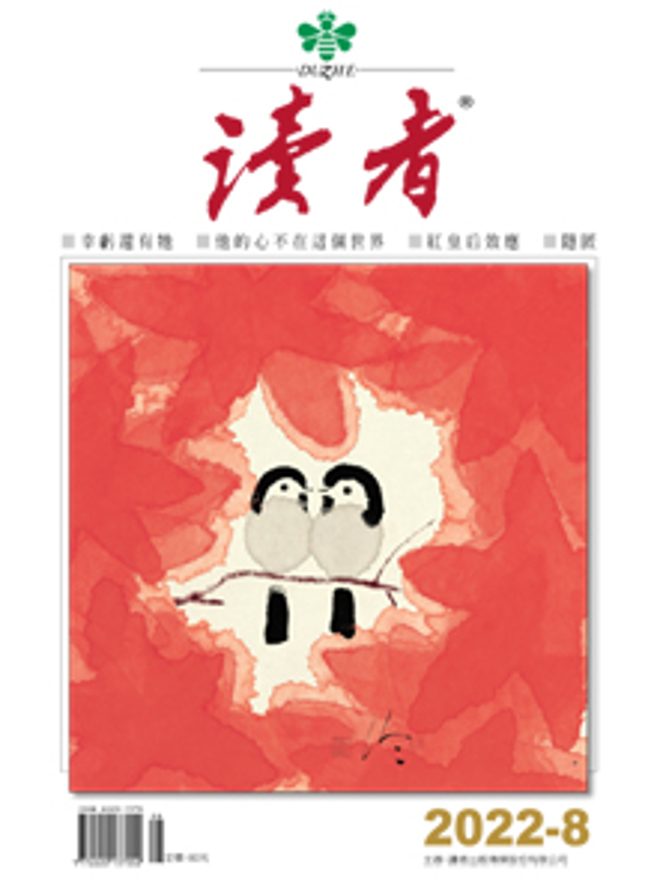 《读者杂志08月号》