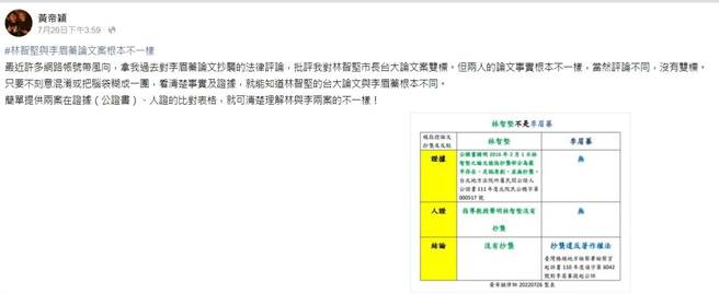 黄帝颖在脸书回呛网友双标说，指林智坚不是李眉蓁。(杨宗灏翻摄)