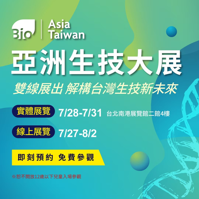 亚洲生技大会暨展览宣传海报。(照片/东海大学提供)