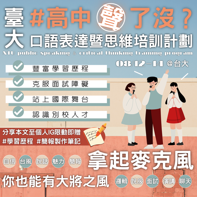 諸其林學校(TJA)日前發起了第四屆《高中聲了沒》口語表達暨思維培訓計劃。(圖/ TJA諸其林學校提供)