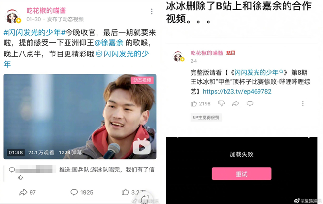 王冰冰刪除與徐嘉余上節目影片。（圖／翻攝自搜狐娛樂微博）
