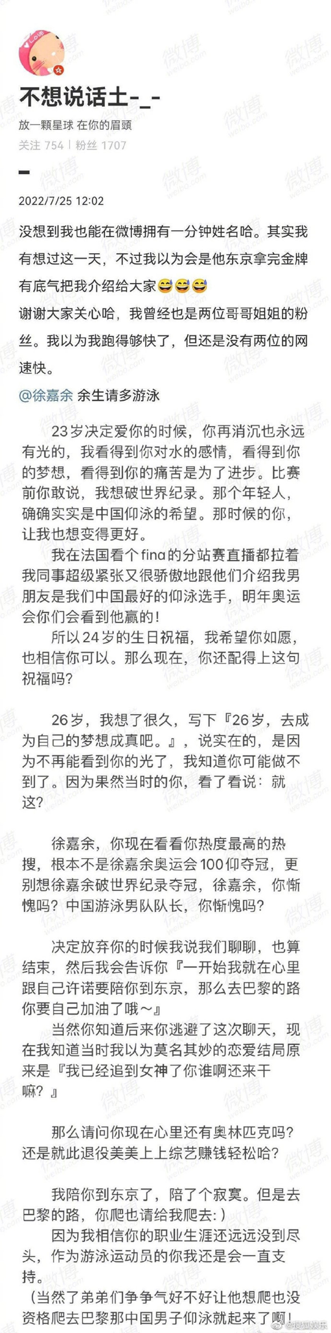 徐嘉余前女友發長文。（圖／翻攝自搜狐娛樂微博）