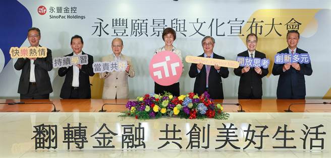 永豐金董事長陳思寬(中)及總經理朱士廷(右三)召開永豐願景與文化宣布大會。（永豐提供）