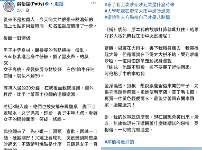 吴怡霈在拉麵店目睹路人情侣吵架。（图／吴怡霈facebook）