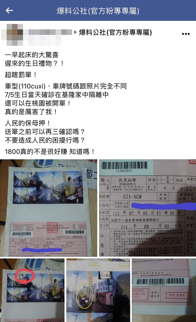 1名網友日前收到遭人檢舉闖紅燈的罰單，但她發現檢舉照片的車牌「571-MXX」，而她的車牌是「571-NXX」，且地點位在桃園，她當天確診在基隆家中。（翻攝自臉書「爆料公社（官方粉專專屬）」）