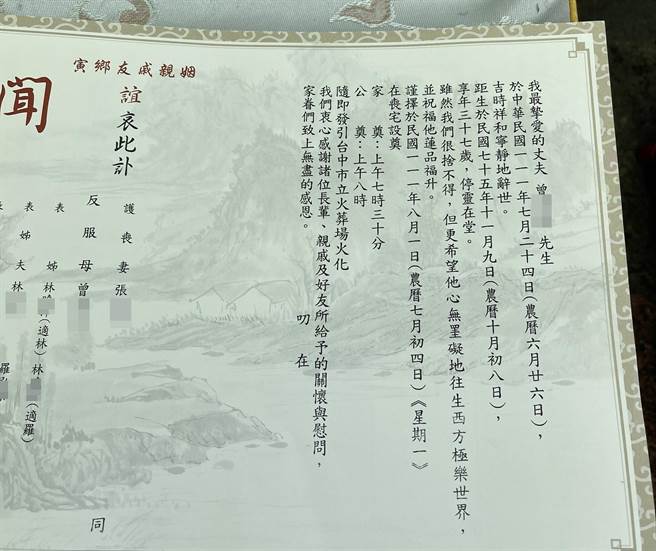 台中市议员萧隆泽出示遭枪杀死亡的潭子滷味摊曾姓老板的讣闻，强调曾男生前早已有论及婚嫁女友，还以护丧妻自居；曾家亲友为保护她未来幸福，有意主动删改为「妹妹」。（萧隆泽提供／谢琼云台中传真）