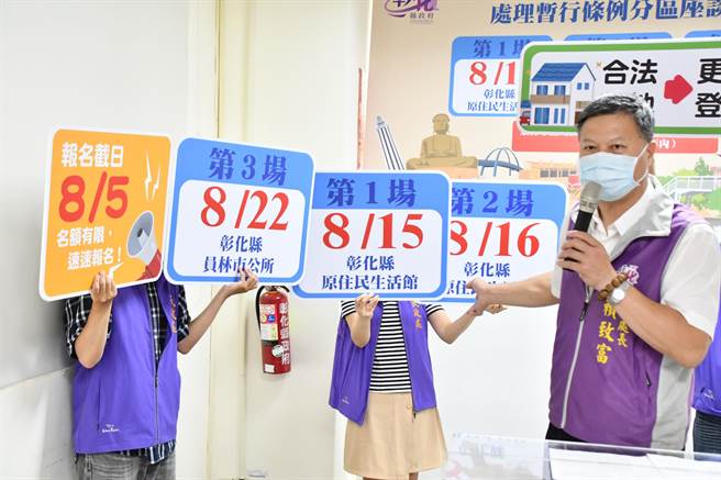 彰化县民政处依新颁订「宗教团体以自然人名义登记不动产处理暂行条例」，举办座谈会，协助宗教团体瞭解相关法案和申请作业流程。（吴敏菁摄）