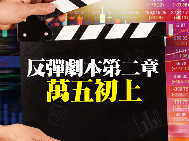 美股连续上涨三周，将面对Fed利率决策会议即将召开、美第二季GDP数据公布、企业财报法说接力登场等不稳定因子，市场观望。不过对于趋势明显且业绩好的产业还是能择优介入，包括台积电集团股、苹果供应链、汽车零组件、工业电脑及网通产产业；内需部分则受惠边境将开放，包括食品通路、航空、旅游业也具利多。（图/ 先探投资周刊提供）