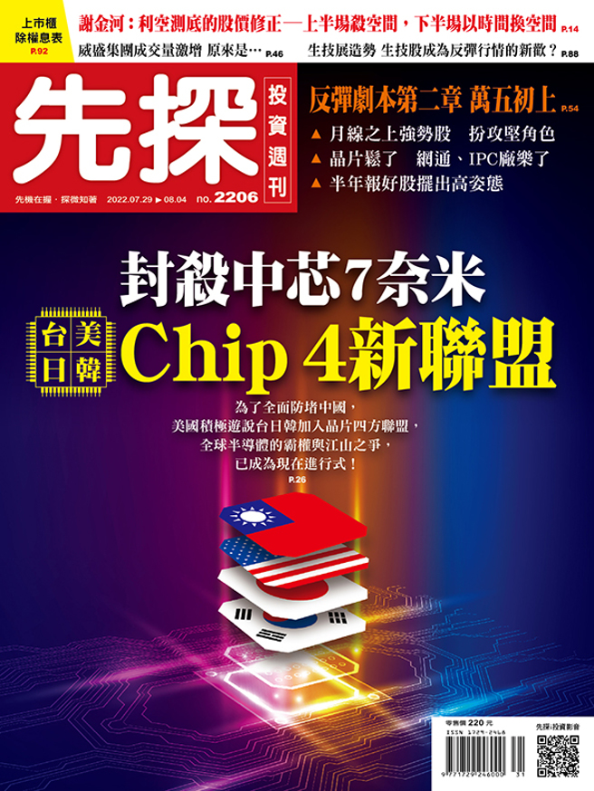 《先探投资周刊2206期》