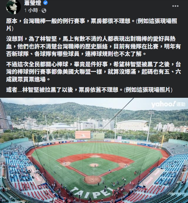 深绿网红萧莹灯酸中职因为林智坚多了许多一日球迷，平常根本没人关注，却被发现贴出的照片是去年防疫时期禁止球迷入场的照片，遭痛批移花接木。(图／萧莹灯脸书)