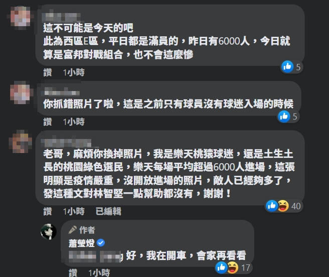 萧莹灯PO文引起球迷不满，要求撤换不符事实的照片，萧莹灯仅表示自己在开车，回家再看。(图／萧莹灯脸书)