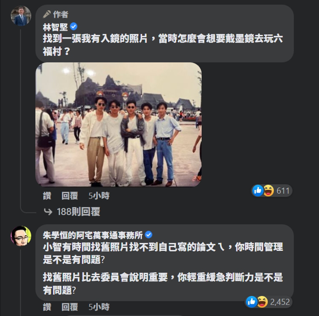 林智堅翻舊照感嘆自己年少輕狂，卻被朱學恒狠酸有時間找舊照片，沒時間找到論文。(圖／林智堅臉書)