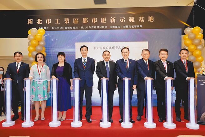 土城区沛陂段都更案获「新北市工业区都市更新示范基地」，图为揭牌典礼贵宾合影，华南金资产管理公司总经理王耀贤（左起）、经济部工业区土城工业区服务中心主任许雅美、新北市政府经济发展局局长何怡明、新北市政府城乡发展局局长黄国峰、新北市市长侯友宜、华南银行总经理黄俊智、华南金资产管理公司董事长刘天焱、华南银行副总经理李宗贤、华南银行副总经理张炳辉。 图／华南金控提供