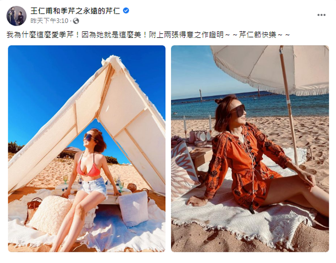 王仁甫拍下季芹的辣照，贴上来跟大家分享。（图／FB@王仁甫和季芹之永远的芹仁）