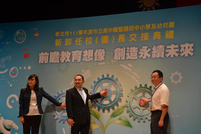 新北市长侯友宜分别与新北特教学校新任校长洪雅玲、永和国小卸任校长曾燕春，转动象徵爱、希望、品德的齿轮，期许校长们转动生命奇蹟。（蔡雯如摄）