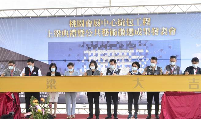 蔡英文总统29日上午出席「桃园会展中心统包工程上梁典礼暨公共艺术徵选成果发表会」。（赖佑维摄）