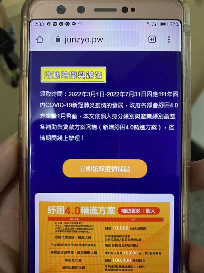 陈姓妇人手机的诈骗简讯连结，进入后有偽造的纾困补助网站。（读者提供／程炳璋台南传真）