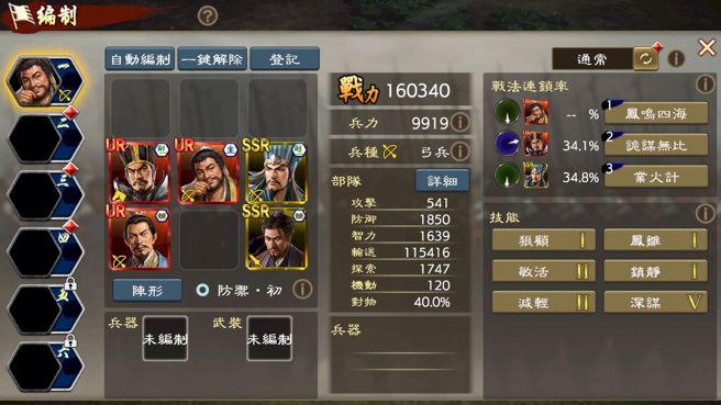 UR 庞统的推荐编制