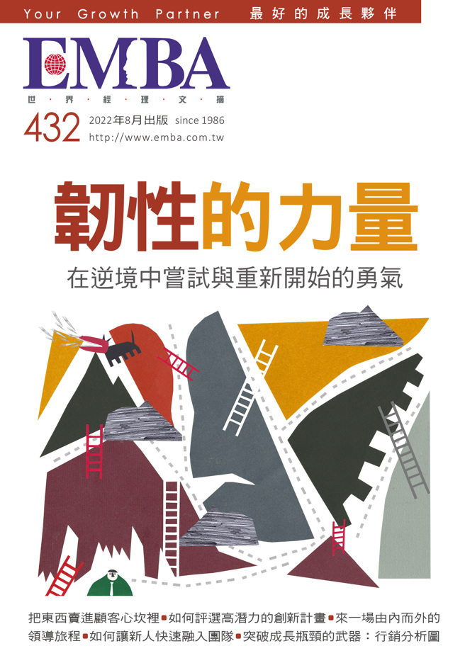 
《EMBA 世界经理文摘432期》