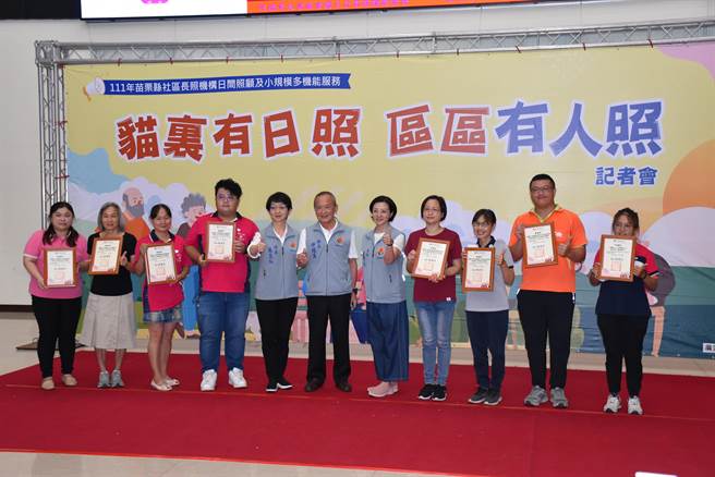 苗栗县长徐耀昌29日颁奖表扬16家日照机构。（谢明俊摄）