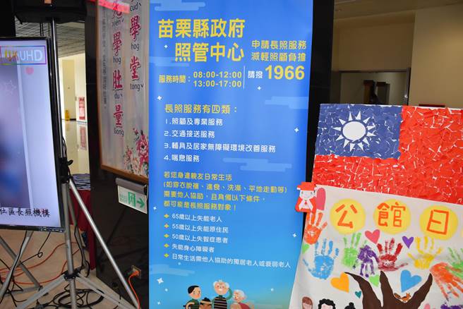 苗栗县设置社区日照机构，提供服务内容。（谢明俊摄）