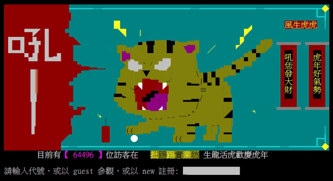 批踢踢实业坊（PTT）公告，明（30日）清晨5点开始将停机14小时，让乡民超崩溃。（图／翻摄自批踢踢实业坊）