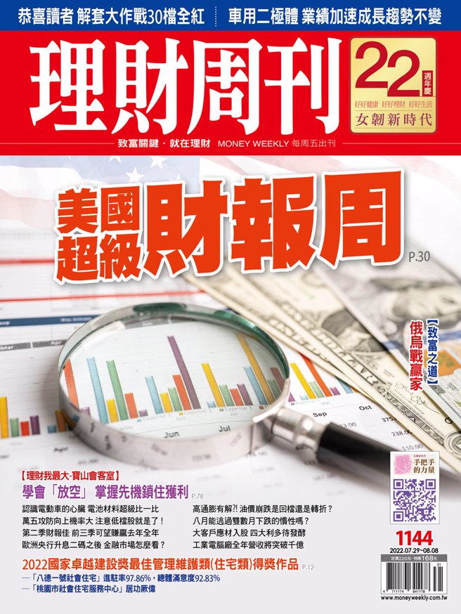 《理财周刊1144期》