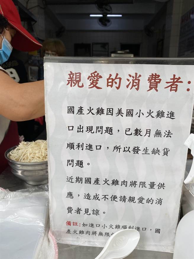 嘉义市有火鸡肉饭店家公告火鸡肉短缺，只能限量供应。（廖素慧摄）