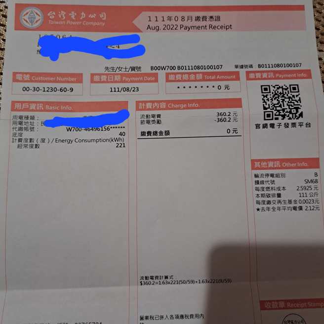 原PO冷气照吹没有特别省，但因为节电奖励将电费归0。（图／翻摄爆废公社）