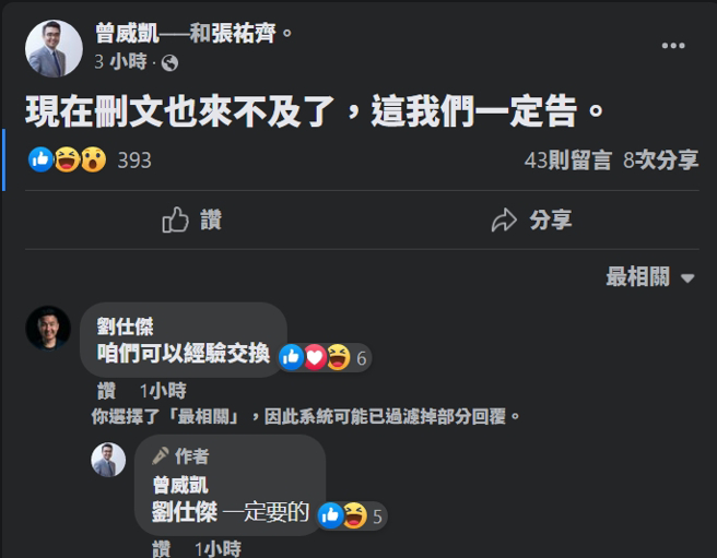 曾威凱看到翁達瑞發言後，晚間表示一定會提告。(圖／曾威凱臉書)